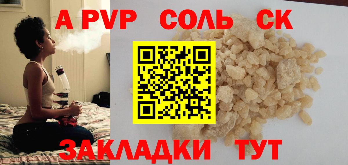A-PVP Соль  Alpha-PVP Соль  Красный Сулин  Alpha PVP СК КРИС  Вход с VPN 