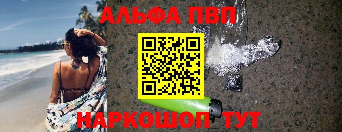 Alpha PVP СК Красный Сулин