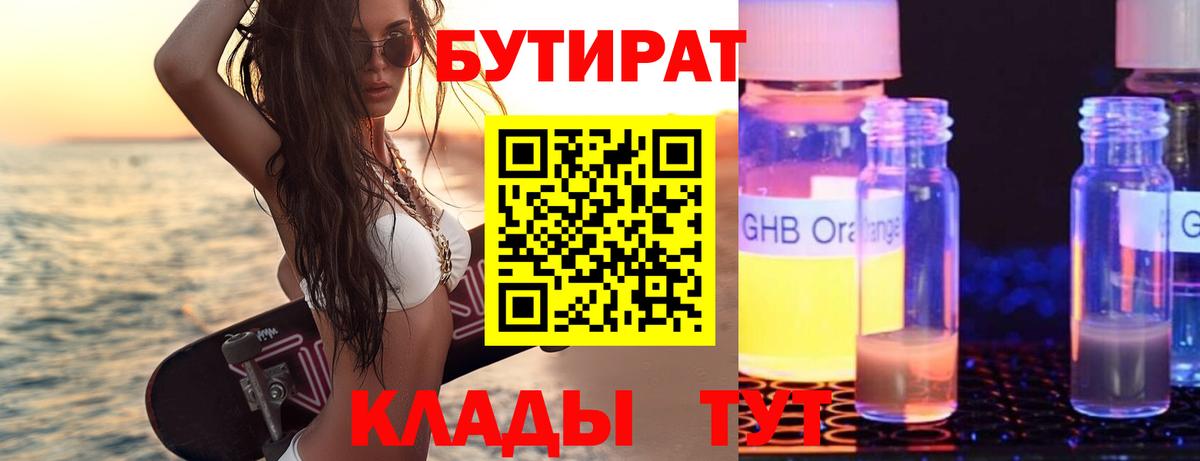 Красный Сулин  Бутират 99%  БУТИРАТ  Вход с VPN 