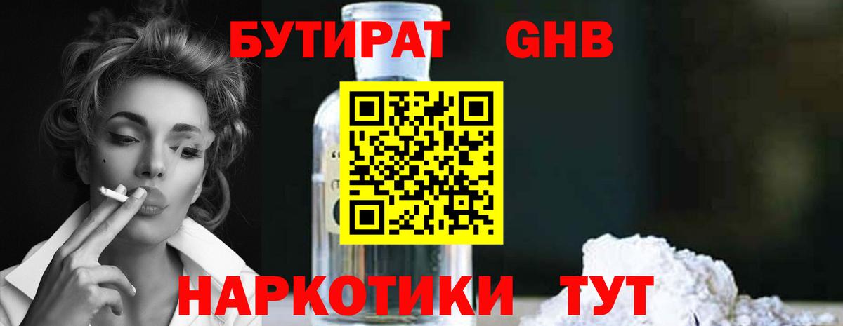 БУТИРАТ 1.4BDO Красный Сулин