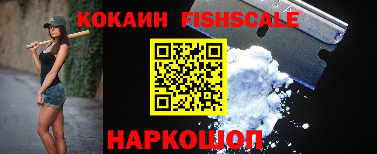 COCAIN Fish Scale Красный Сулин