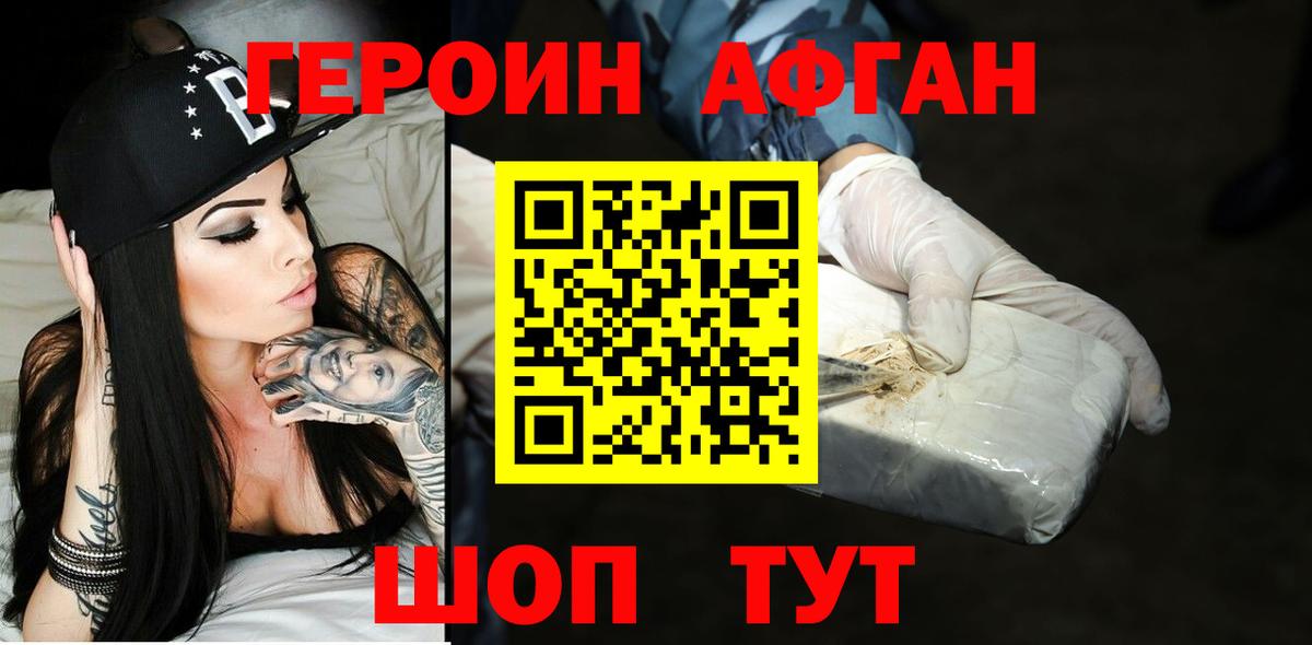 Героин белый Красный Сулин