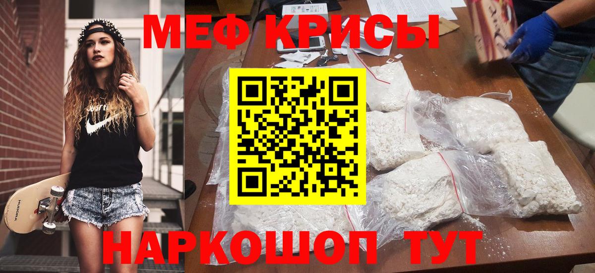 Меф  Красный Сулин